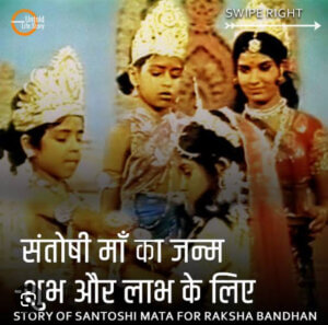 Santoshi Maa Story for Rakshabandhan